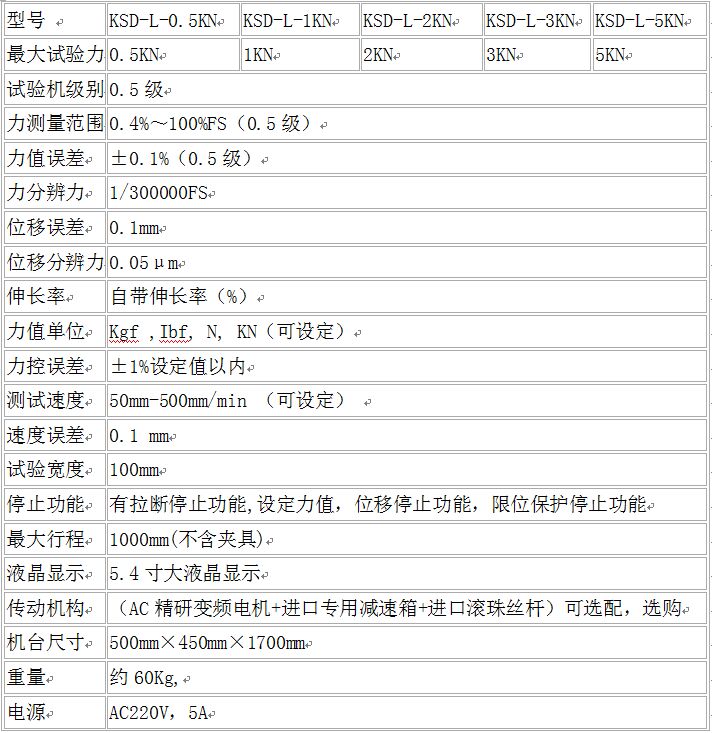 電子拉力試驗(yàn)機(jī)參數(shù)